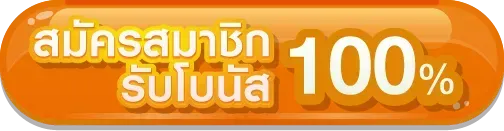 HISO23-สมัครสมาชิก